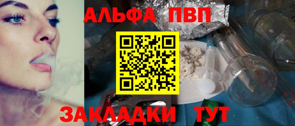 Альфа ПВП VHQ  A PVP СК КРИС  Салават  А ПВП VHQ 