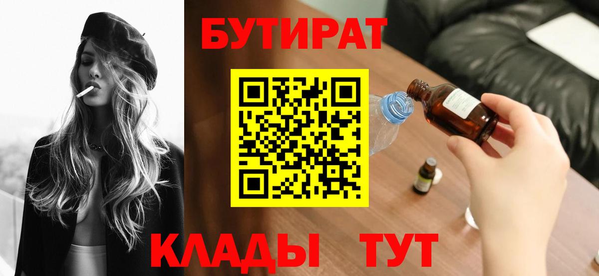 БУТИРАТ вода  Салават 