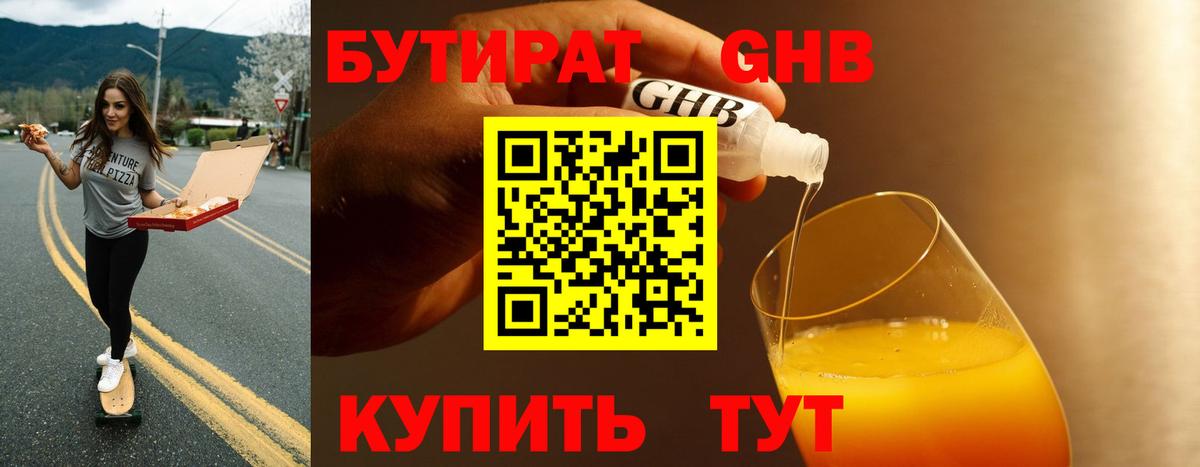 Бутират BDO 33%  Вход с VPN  Салават 