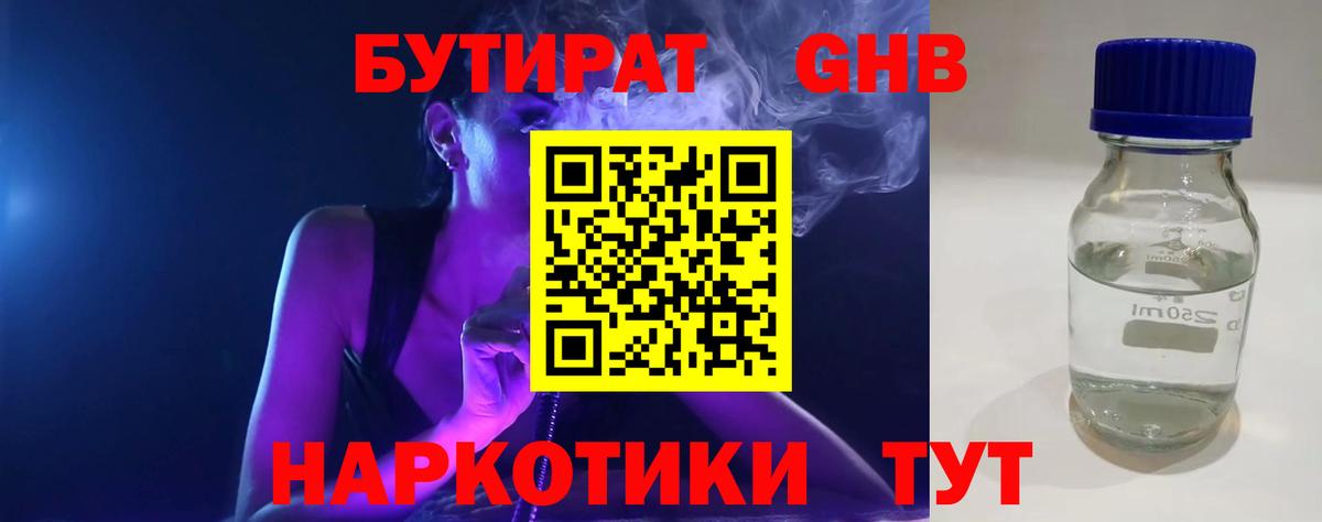 Бутират 99% Салават