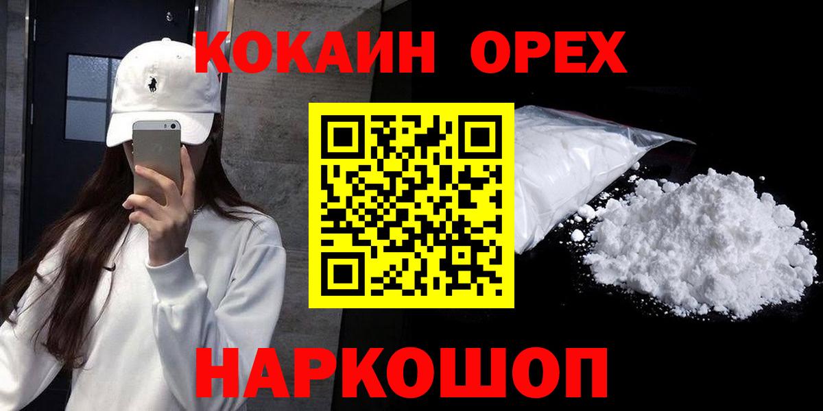 Cocaine Перу  Вход с VPN  Салават 