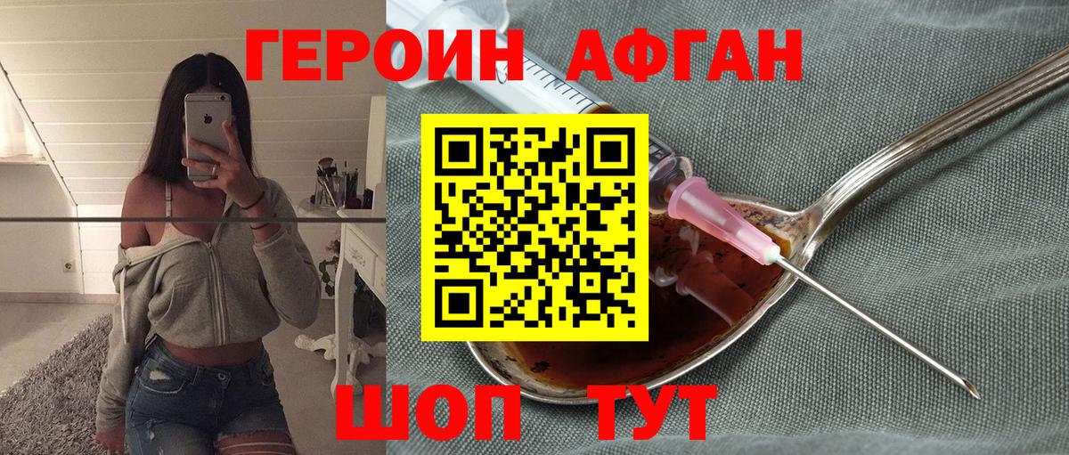 ГЕРОИН Афган Салават