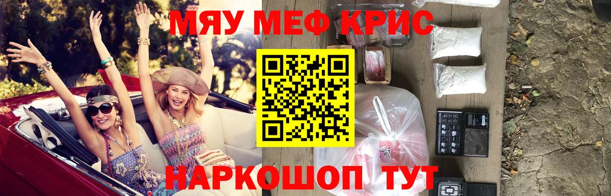 МЯУ-МЯУ  Мефедрон кристаллы  Салават  где купить наркотик  Мефедрон mephedrone 