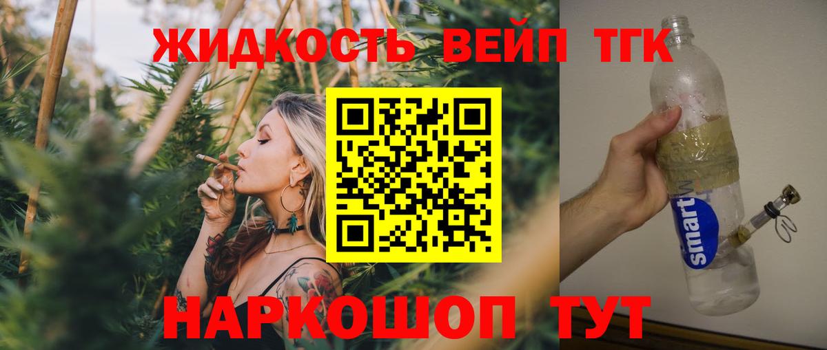 ТГК вейп с тгк  гидра вход  Салават  ТГК жижа 